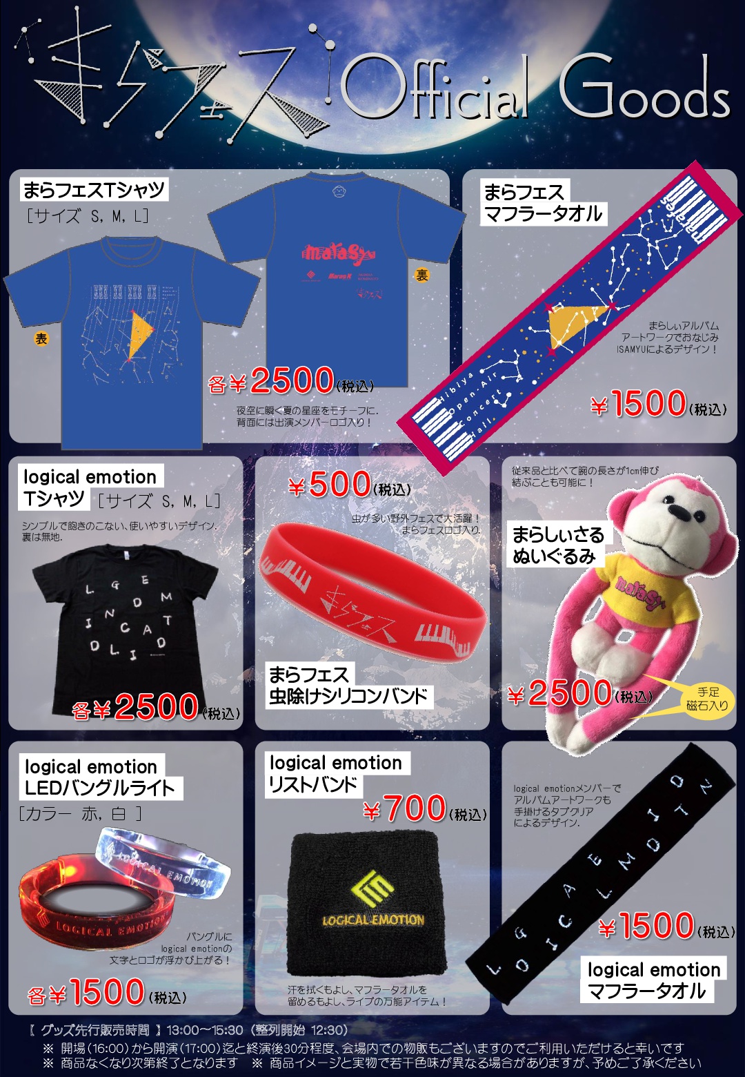 まらフェスOfficial goods