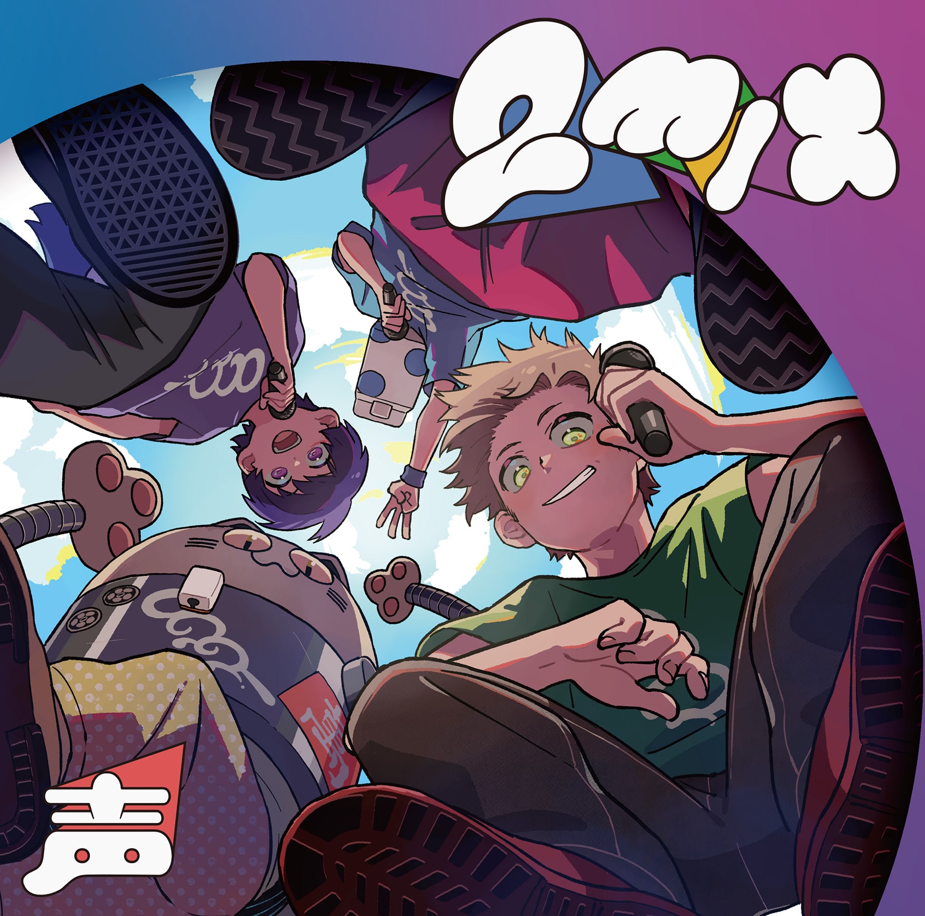 2mix 声
