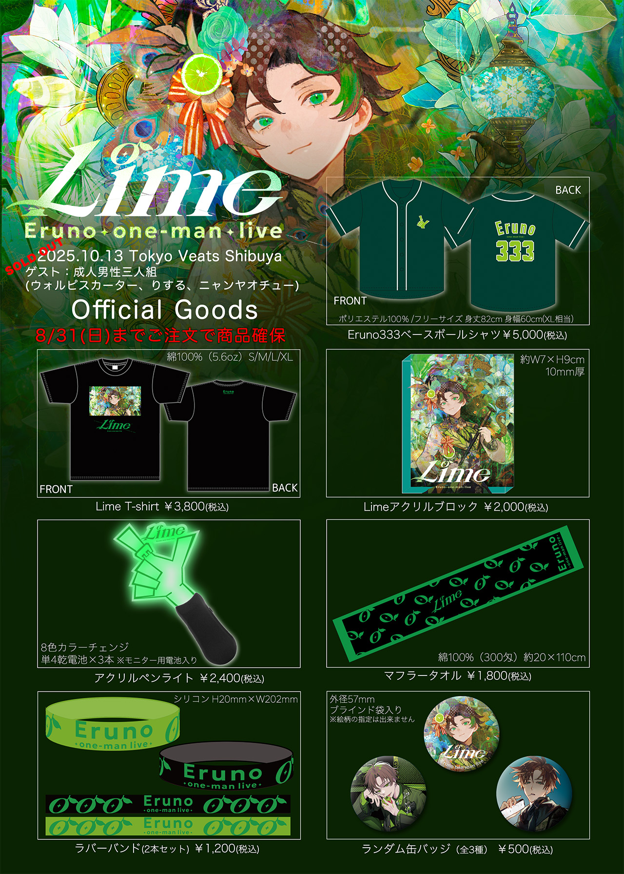 えるの 初ワンマンライブ「Eruno one-man live “Lime”」開催